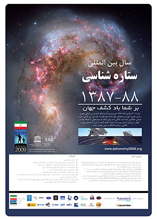 IYA2009 Poster in persian