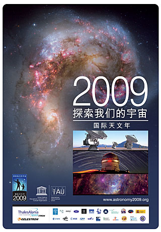 IYA2009 Poster in Chinese