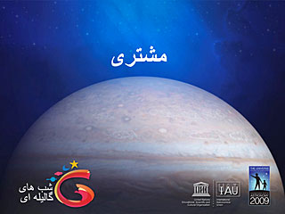 Jupiter - Galilean Nights (in Persian)