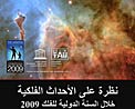 Astronomy highlights during IYA2009 (in Arabic)